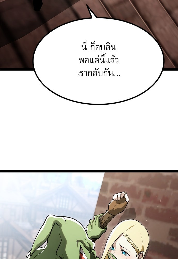 ก็อบลินเลเวล 999 - หน้า 25