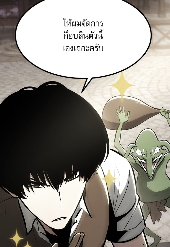 ก็อบลินเลเวล 999 - หน้า 49