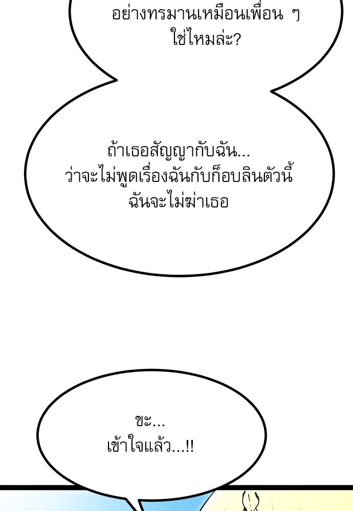 ก็อบลินเลเวล 999 - หน้า 60