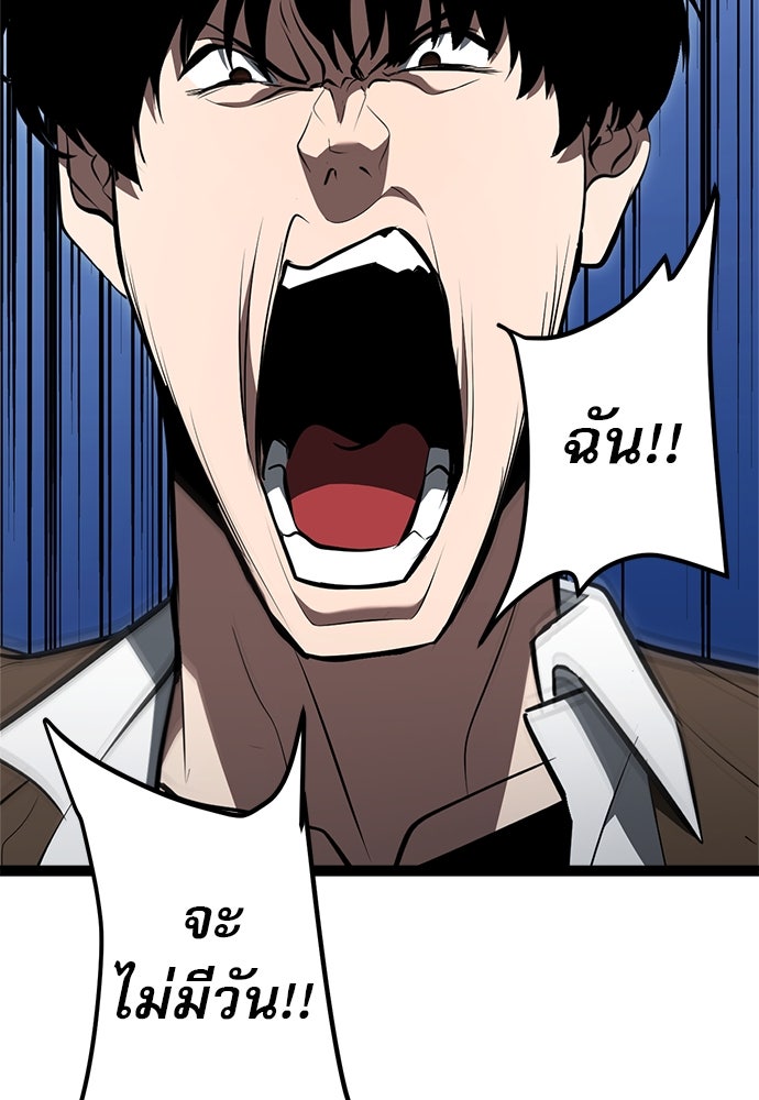 ก็อบลินเลเวล 999 - หน้า 67