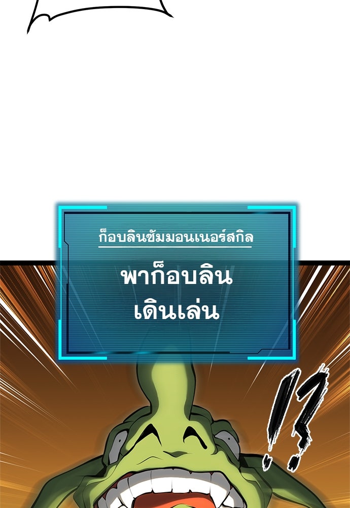 ก็อบลินเลเวล 999 - หน้า 68
