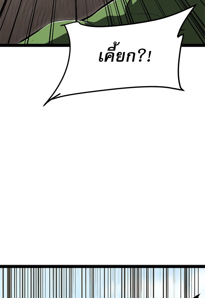 ก็อบลินเลเวล 999 - หน้า 73
