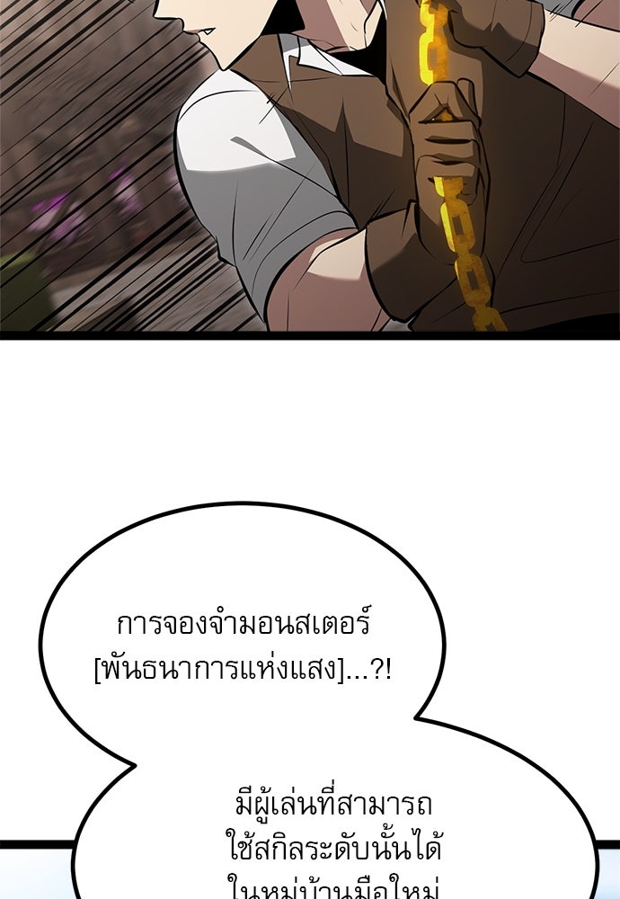 ก็อบลินเลเวล 999 - หน้า 76