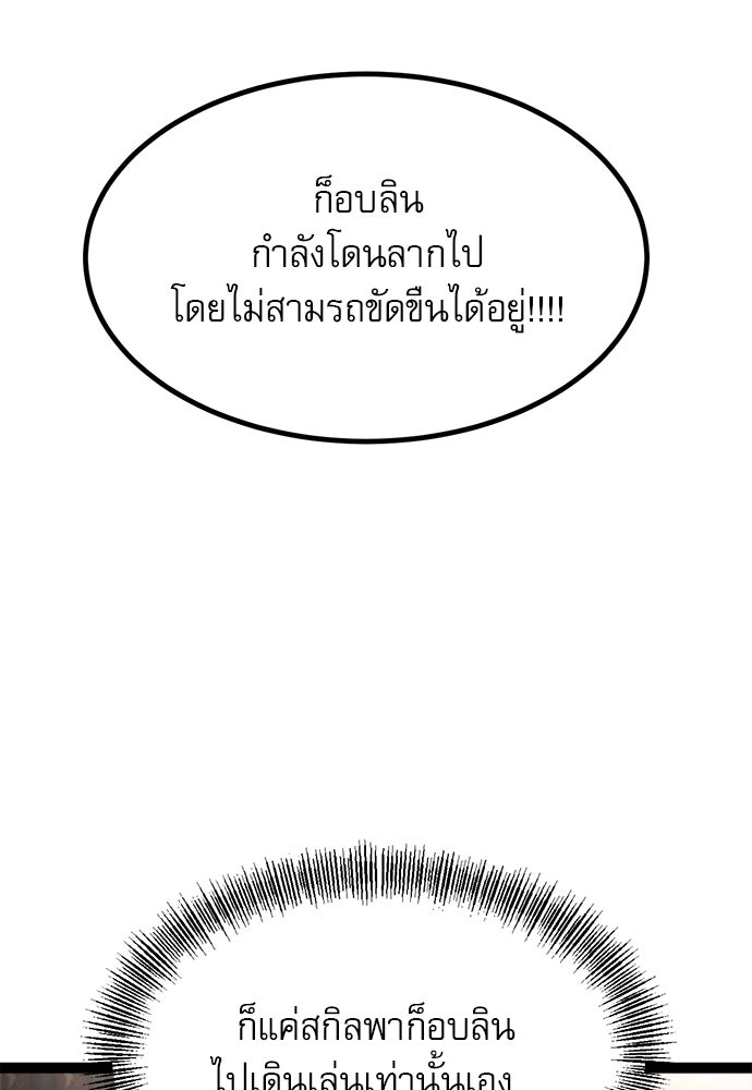 ก็อบลินเลเวล 999 - หน้า 78