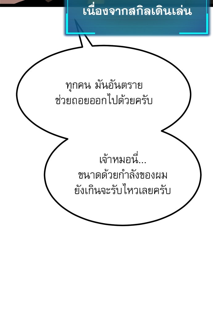 ก็อบลินเลเวล 999 - หน้า 80