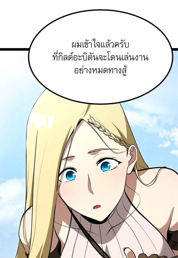 ก็อบลินเลเวล 999 - หน้า 81