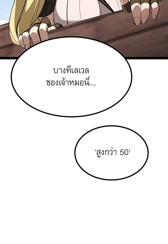 ก็อบลินเลเวล 999 - หน้า 82