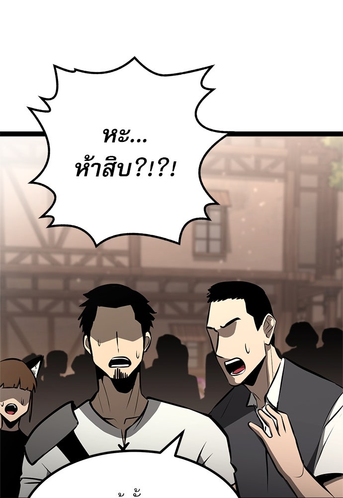 ก็อบลินเลเวล 999 - หน้า 83