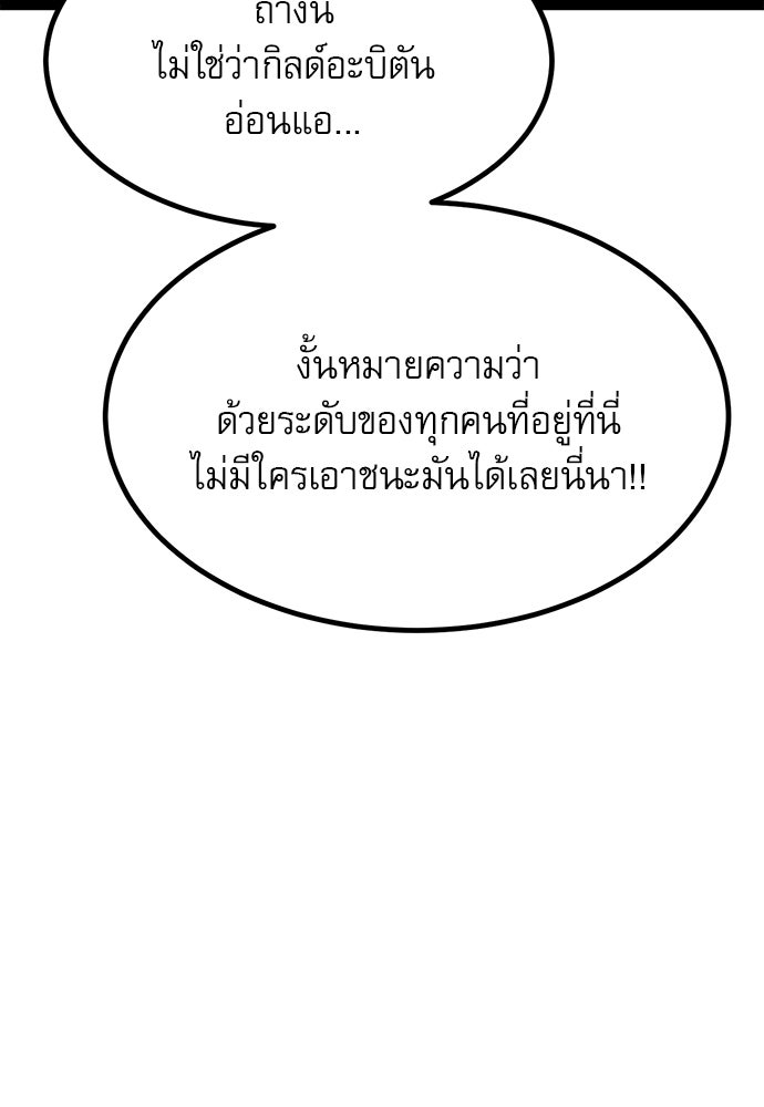 ก็อบลินเลเวล 999 - หน้า 84