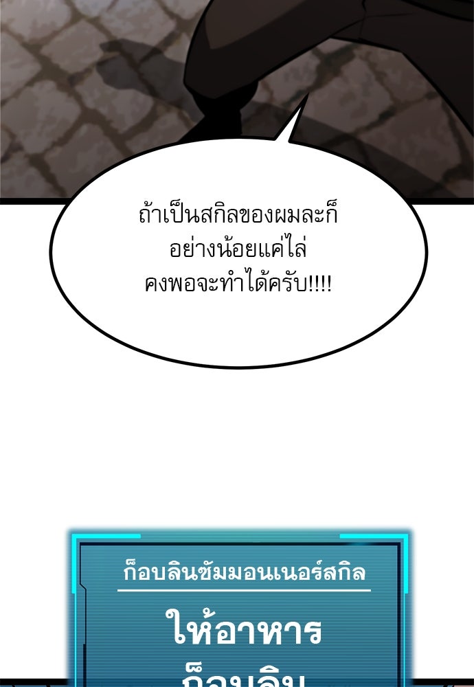 ก็อบลินเลเวล 999 - หน้า 86