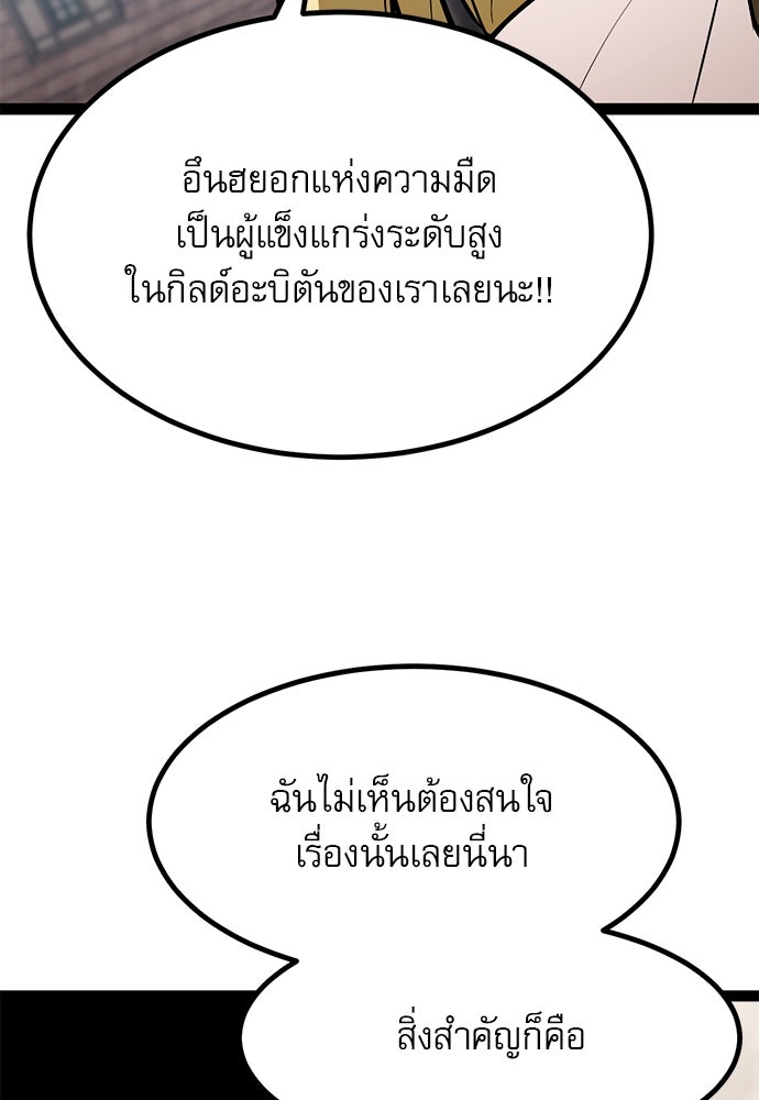 ก็อบลินเลเวล 999 - หน้า 9