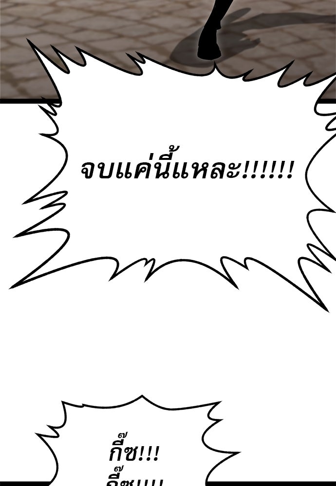 ก็อบลินเลเวล 999 - หน้า 90