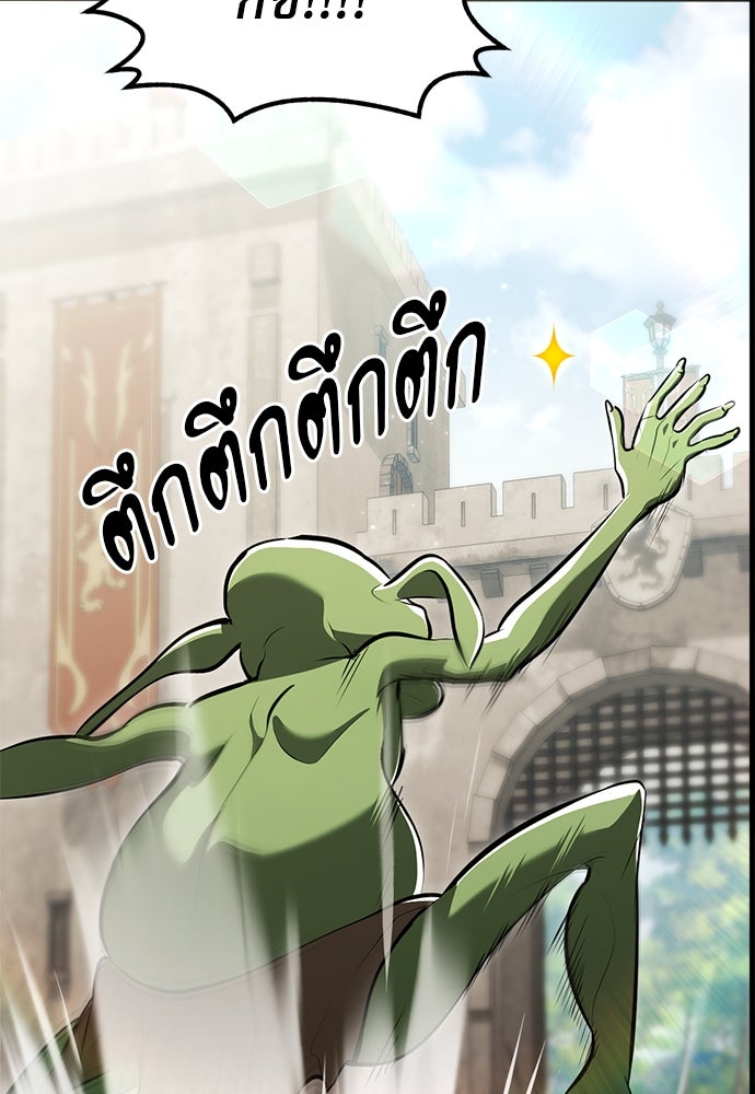 ก็อบลินเลเวล 999 - หน้า 91