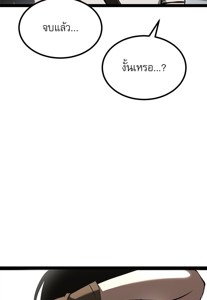 ก็อบลินเลเวล 999 - หน้า 98
