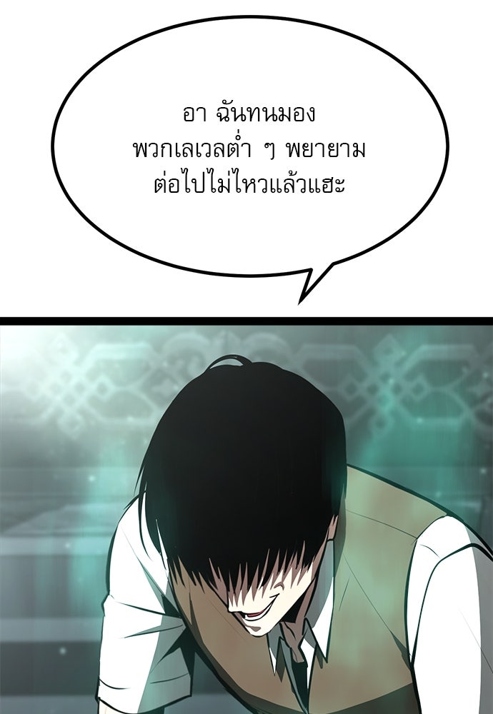 ก็อบลินเลเวล 999 - หน้า 175