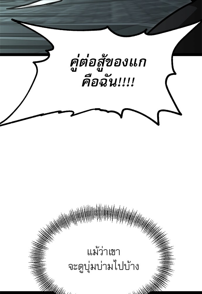 ก็อบลินเลเวล 999 - หน้า 67