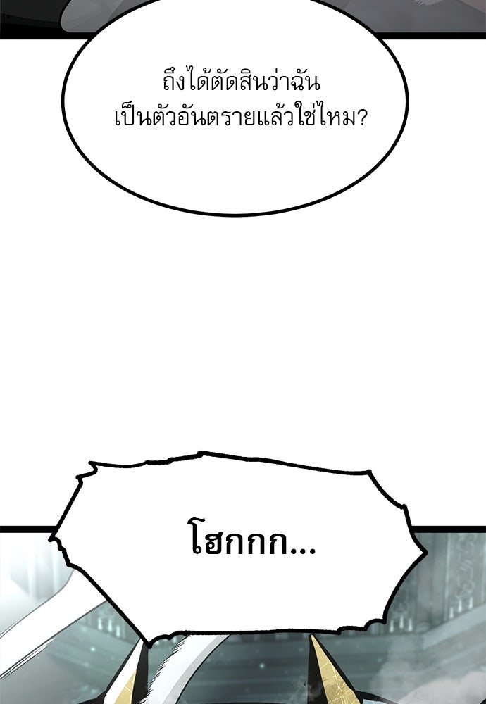 ก็อบลินเลเวล 999 - หน้า 82
