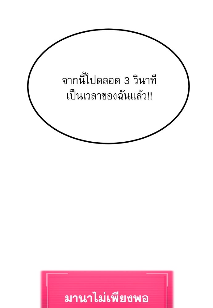 ก็อบลินเลเวล 999 - หน้า 89