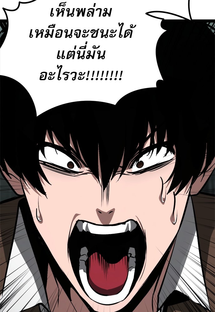 ก็อบลินเลเวล 999 - หน้า 97