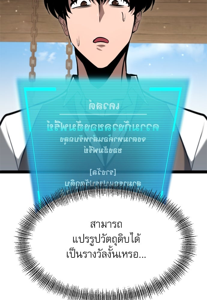 ก็อบลินเลเวล 999 - หน้า 166