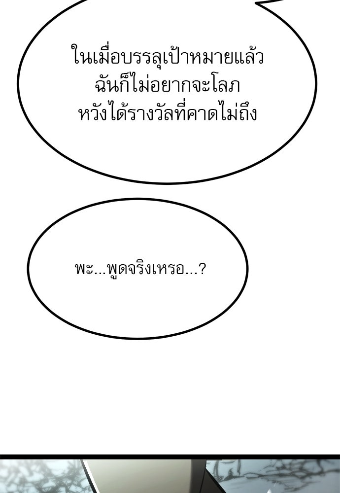 ก็อบลินเลเวล 999 - หน้า 39