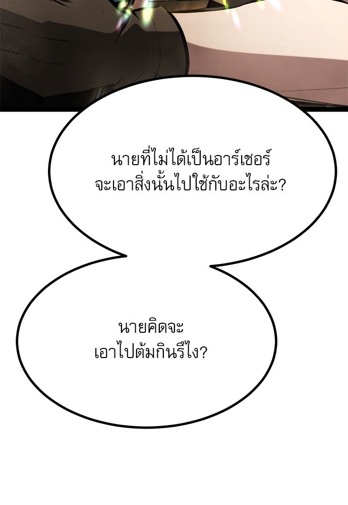 ก็อบลินเลเวล 999 - หน้า 49
