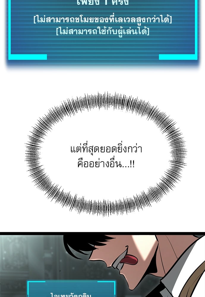 ก็อบลินเลเวล 999 - หน้า 83