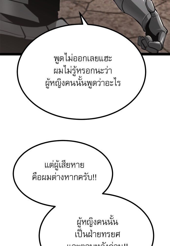 ก็อบลินเลเวล 999 - หน้า 141