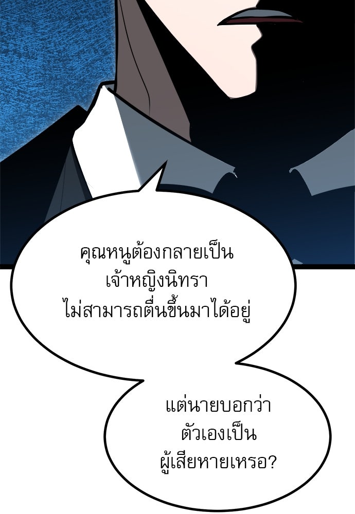 ก็อบลินเลเวล 999 - หน้า 145