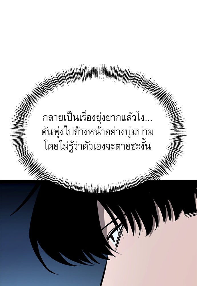 ก็อบลินเลเวล 999 - หน้า 29