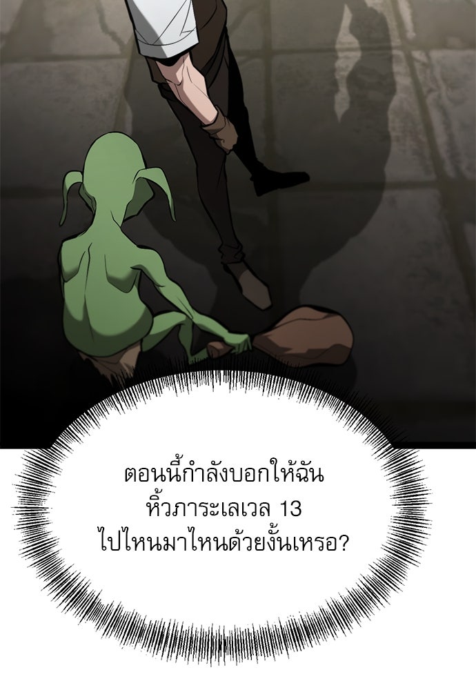 ก็อบลินเลเวล 999 - หน้า 3