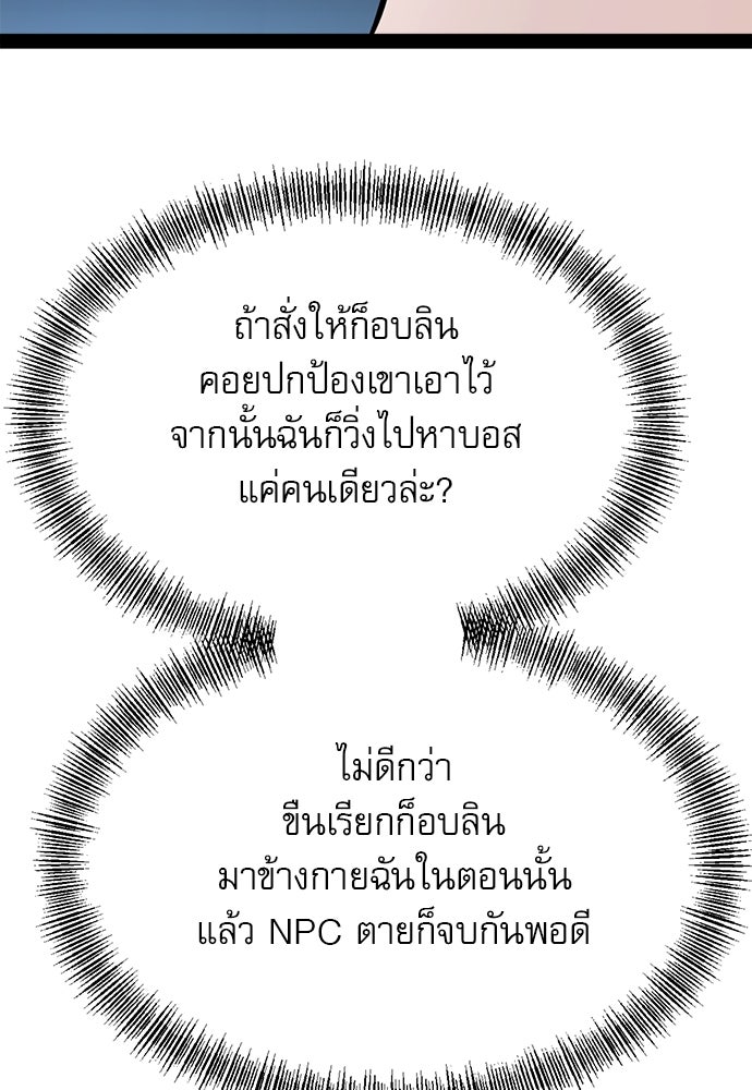 ก็อบลินเลเวล 999 - หน้า 30