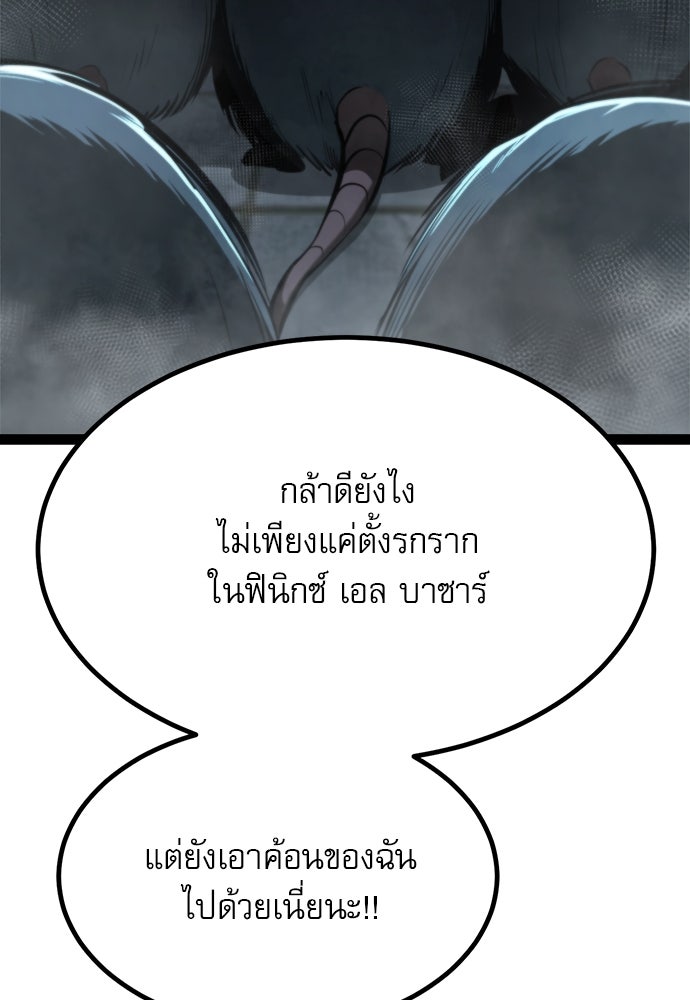 ก็อบลินเลเวล 999 - หน้า 35