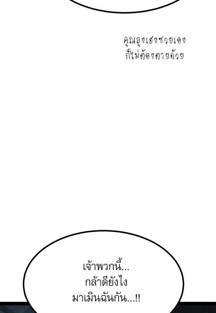 ก็อบลินเลเวล 999 - หน้า 45
