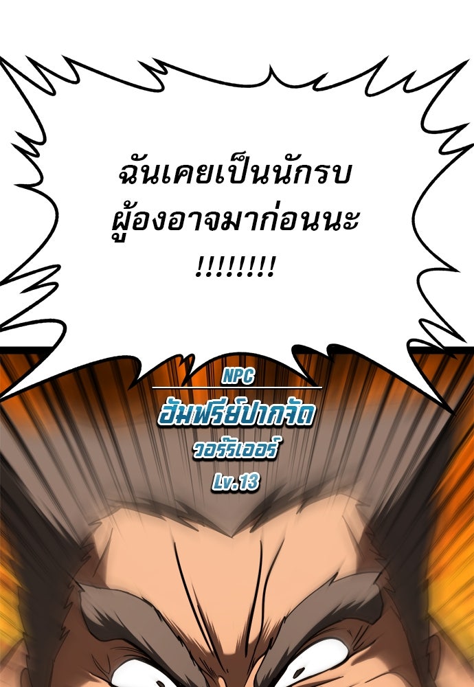 ก็อบลินเลเวล 999 - หน้า 48
