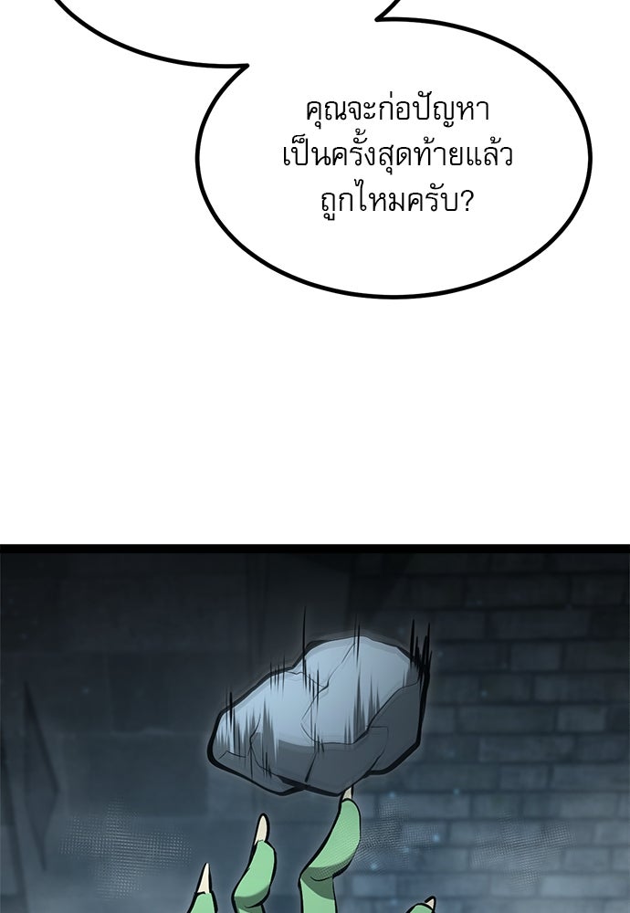 ก็อบลินเลเวล 999 - หน้า 59