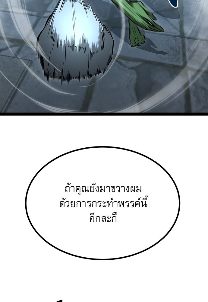 ก็อบลินเลเวล 999 - หน้า 63