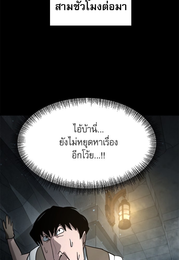 ก็อบลินเลเวล 999 - หน้า 68