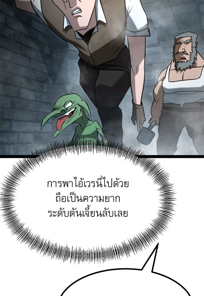ก็อบลินเลเวล 999 - หน้า 69