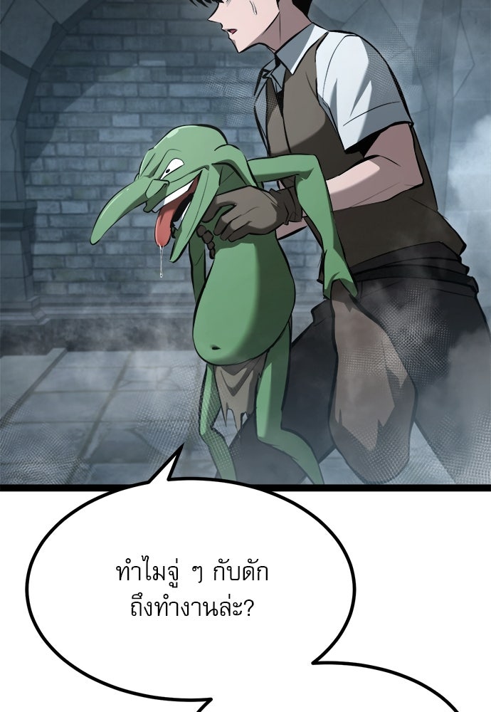 ก็อบลินเลเวล 999 - หน้า 79