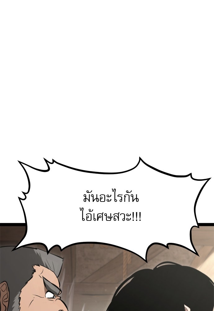 ก็อบลินเลเวล 999 - หน้า 97