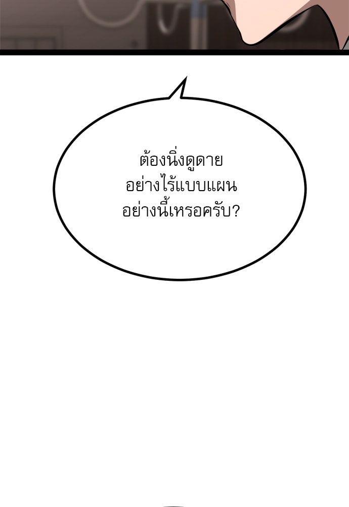 ก็อบลินเลเวล 999 - หน้า 28