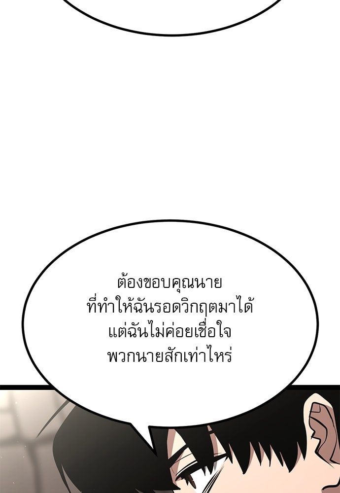 ก็อบลินเลเวล 999 - หน้า 90