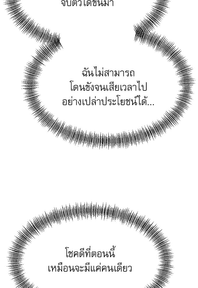 ก็อบลินเลเวล 999 - หน้า 10