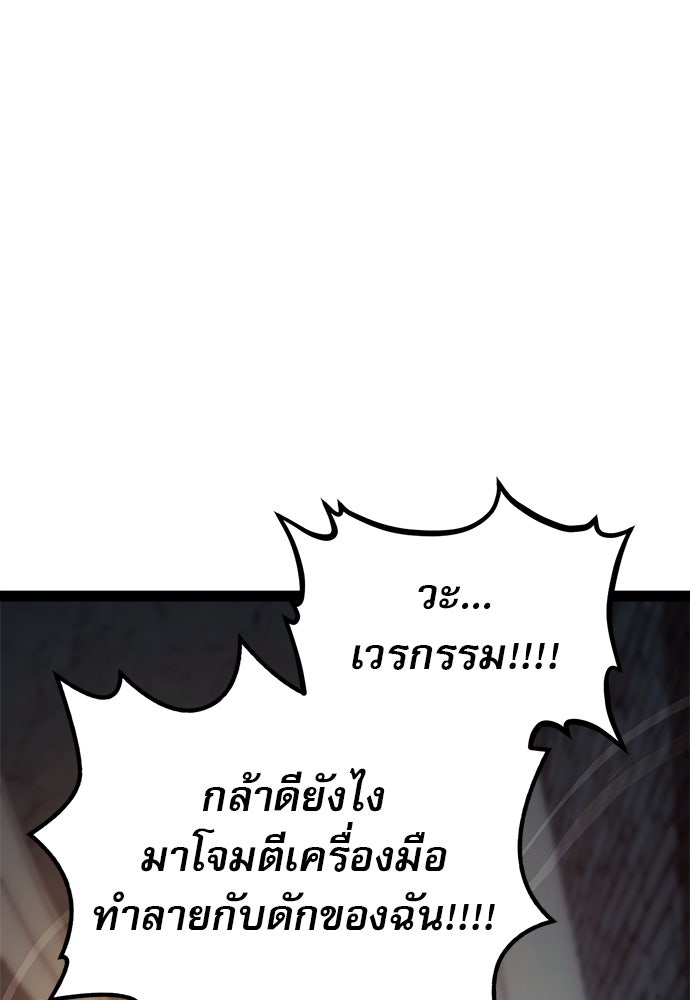 ก็อบลินเลเวล 999 - หน้า 147