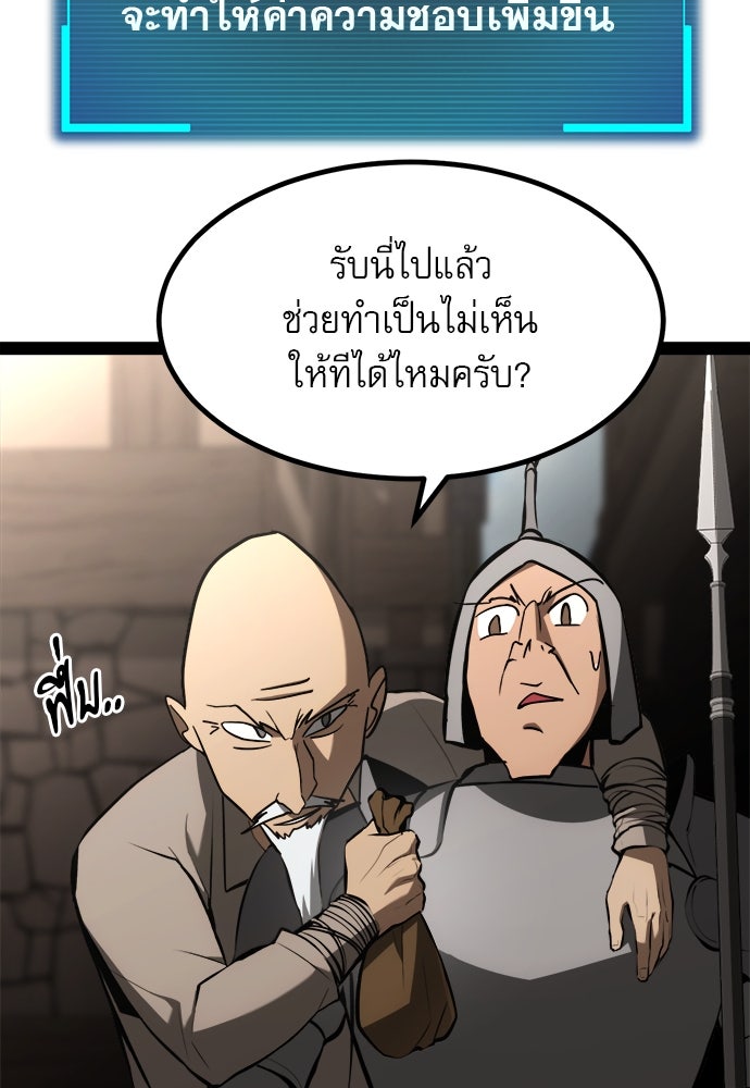 ก็อบลินเลเวล 999 - หน้า 19