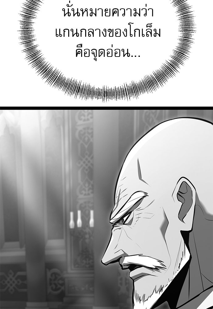 ก็อบลินเลเวล 999 - หน้า 191