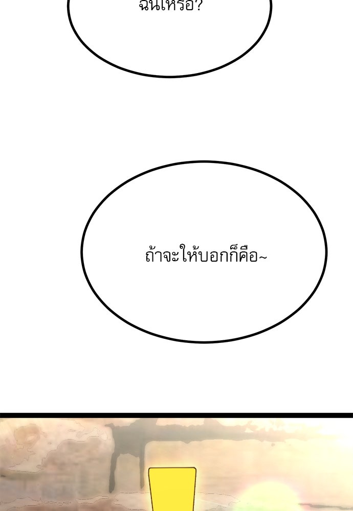 ก็อบลินเลเวล 999 - หน้า 30