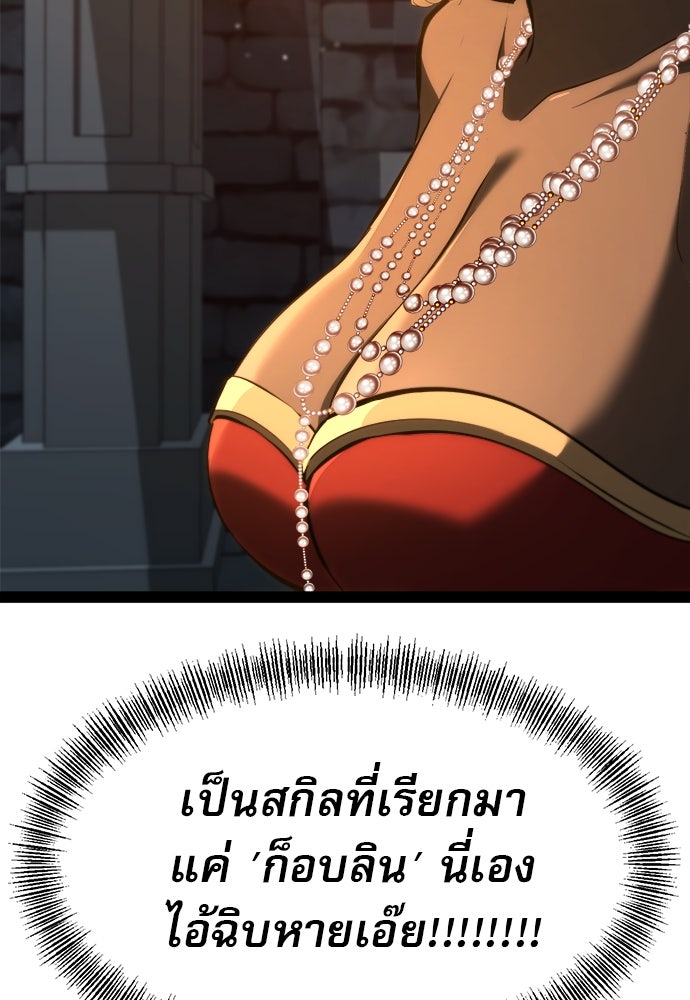 ก็อบลินเลเวล 999 - หน้า 67