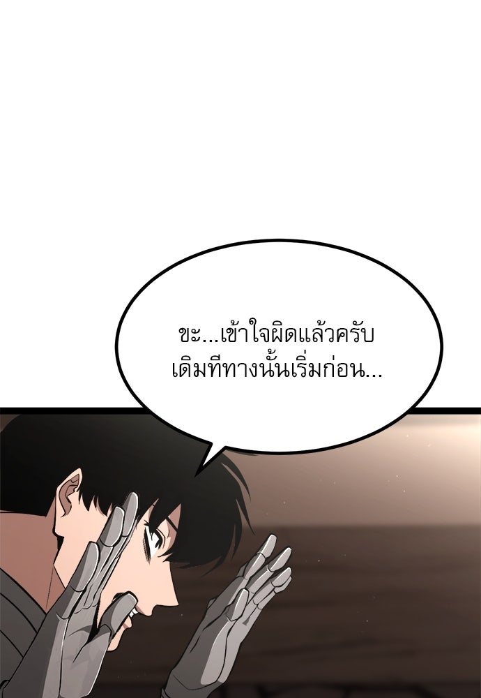 ก็อบลินเลเวล 999 - หน้า 8